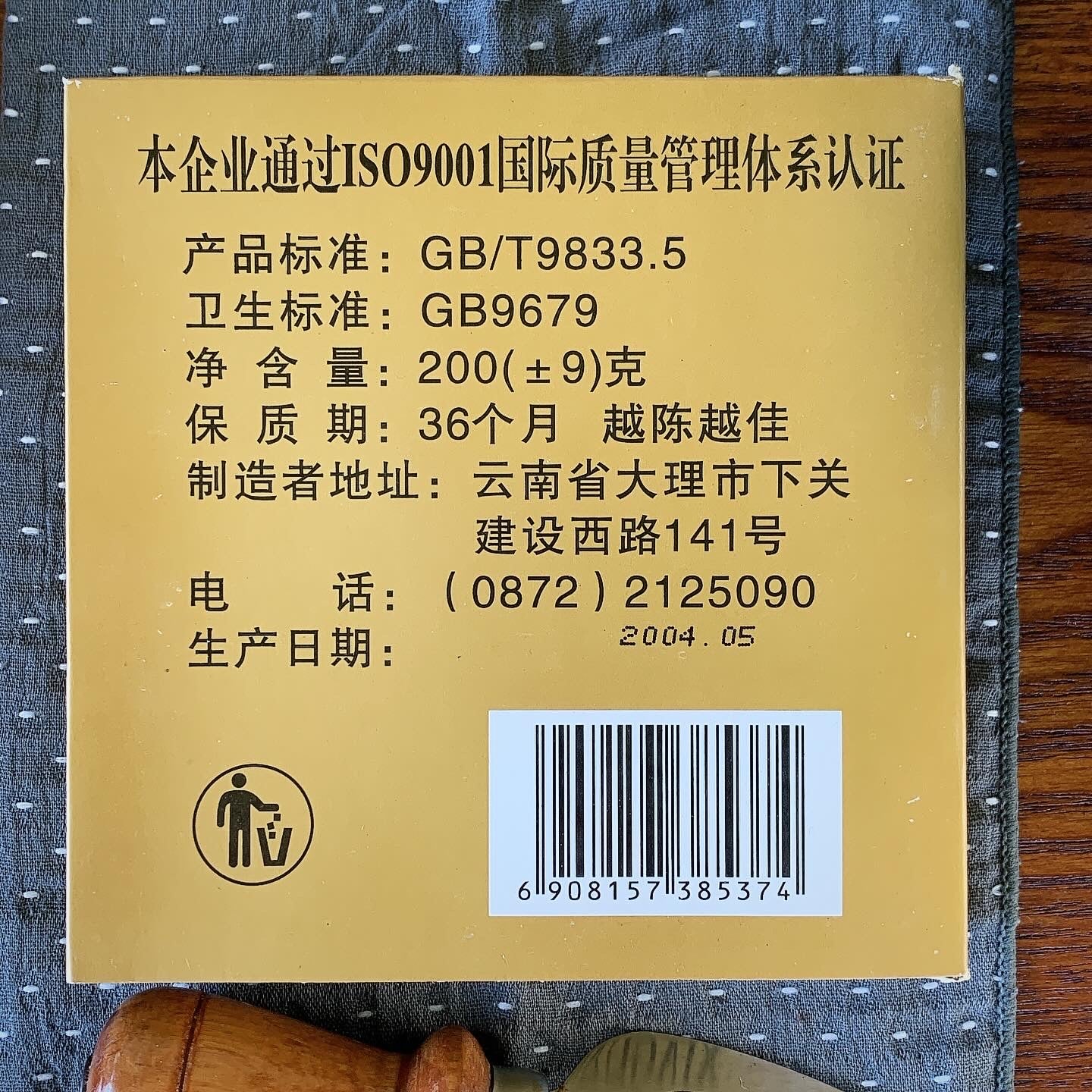 2004 Xia Guan Fang Zhuan 200g Puerh Sheng Cha Raw Tea