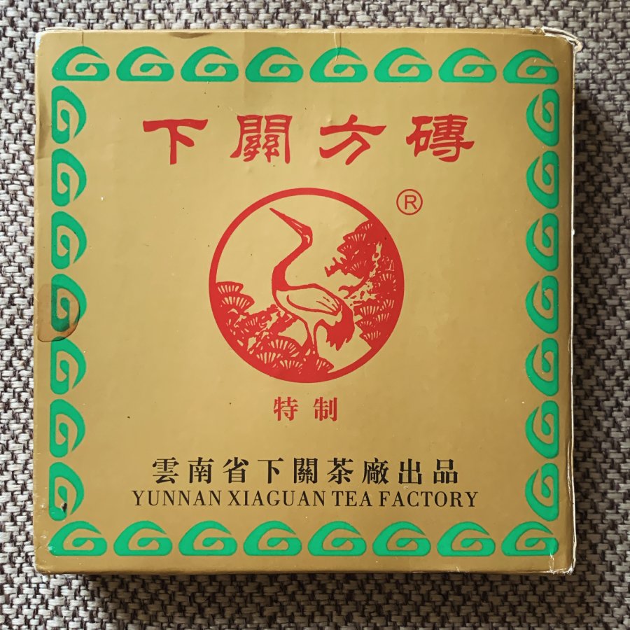 2004 Xia Guan Fang Zhuan 200g Puerh Sheng Cha Raw Tea